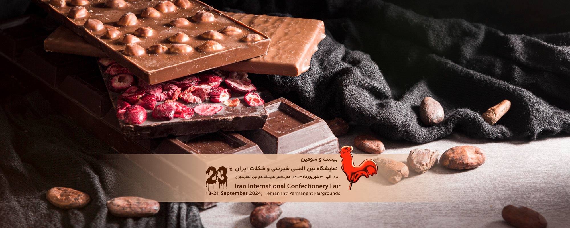s1 - The 23rd Iran International Confectionery Fair 2024