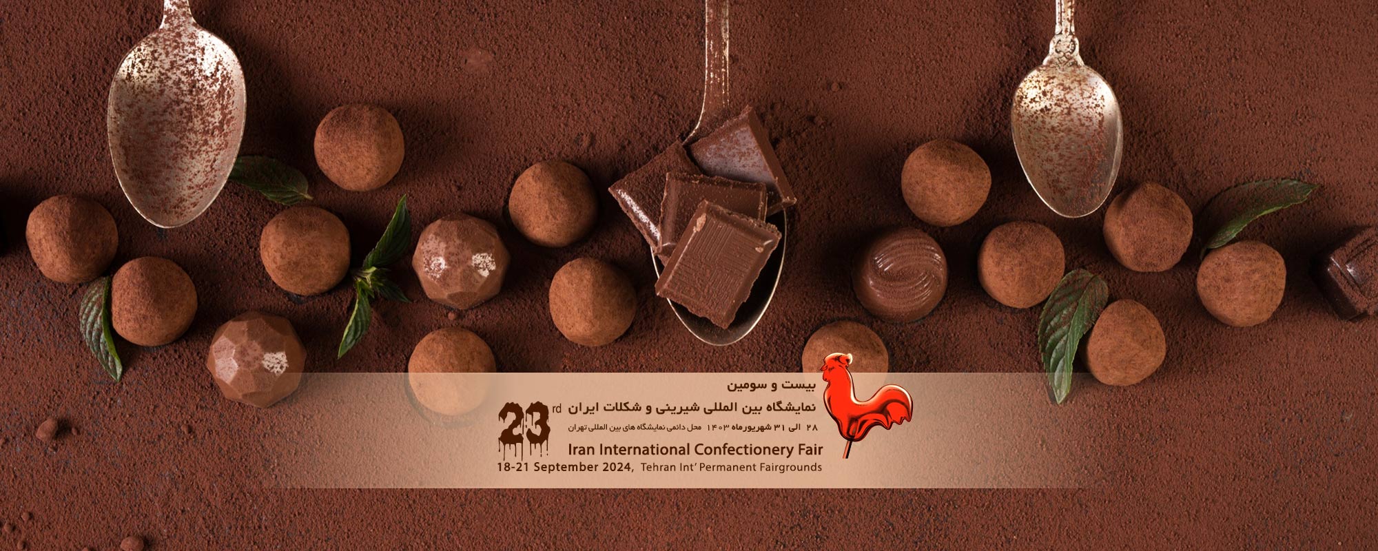 s2 - The 23rd Iran International Confectionery Fair 2024